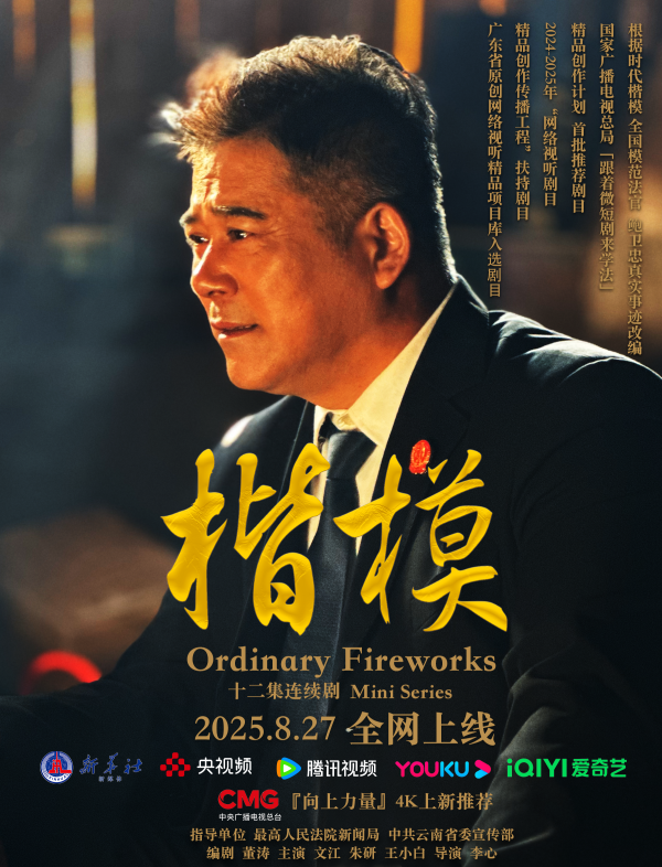 双悦网 法治微短剧《楷模》将上线播出  呈现“时代楷模”鲍卫忠的鲜活人生